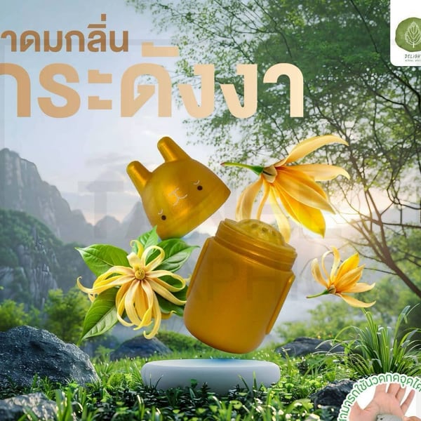 กลิ่นกระดังงา (สีทอง)
